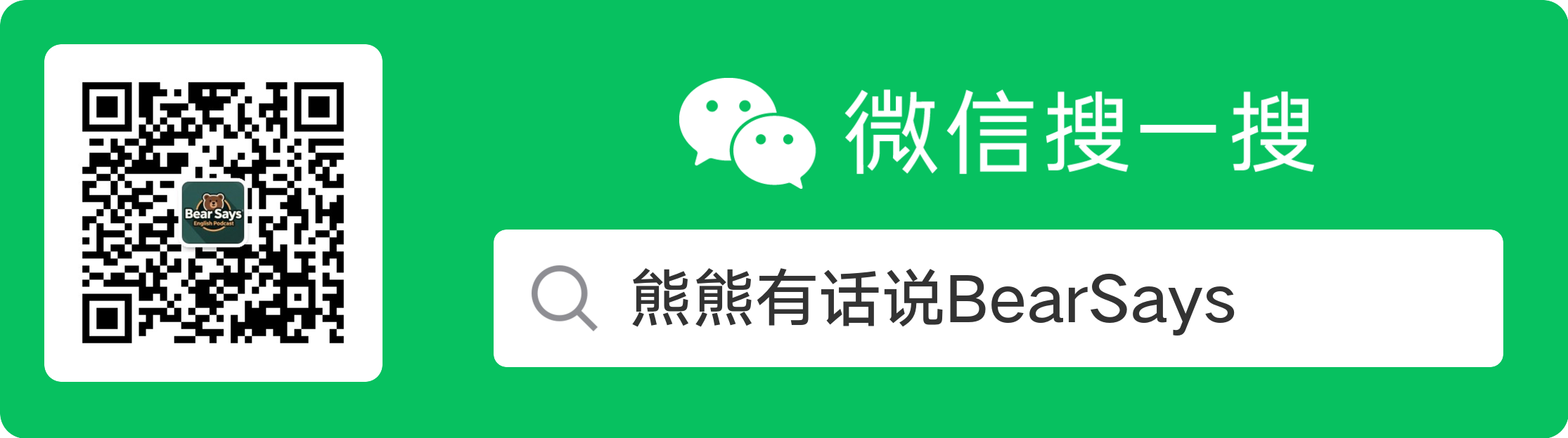 公众号熊熊有话说BearSays二维码